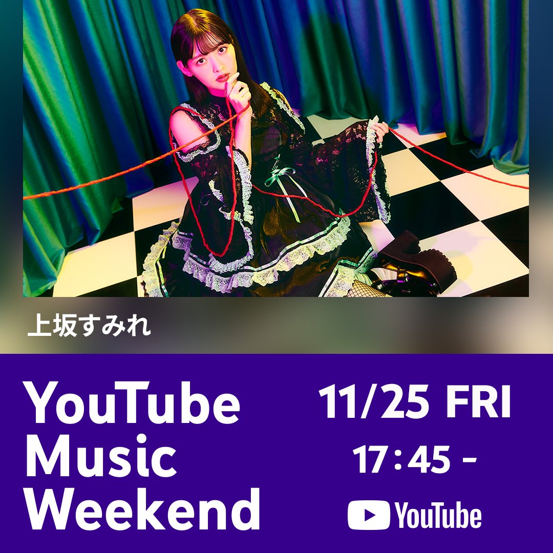 _king_records's tweet photo. /
#YouTubeMusicWeekend vol.6
3組の参加が決定🎉✨
\
🔷#上坂すみれ(@uesaka_official)
11/25(金) 17:45〜
https://t.co/kMbQfF27v5
🔶#CUBERS(@cubers_official)
11/25(金) 19:30〜
https://t.co/6M1fOPcsZU
🔷#椎名佐千子(@shiinasachiko)
11/27(日) 16:45〜
https://t.co/LJnyJJRLOj
#YTMW https://t.co/zWtttqMtBl