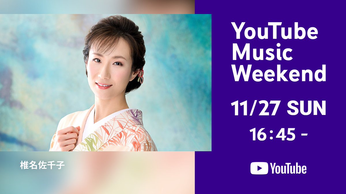 _king_records's tweet photo. /
#YouTubeMusicWeekend vol.6
3組の参加が決定🎉✨
\
🔷#上坂すみれ(@uesaka_official)
11/25(金) 17:45〜
https://t.co/kMbQfF27v5
🔶#CUBERS(@cubers_official)
11/25(金) 19:30〜
https://t.co/6M1fOPcsZU
🔷#椎名佐千子(@shiinasachiko)
11/27(日) 16:45〜
https://t.co/LJnyJJRLOj
#YTMW https://t.co/zWtttqMtBl