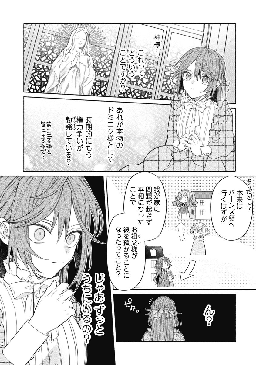 【更新】
『元悪役令嬢、巻き戻ったので王子様から逃走しようと思います!』
第8話-④更新!

ドミニクと同居--!?

#pixivコミック
#コミックライド
#コミックELMO
https://t.co/XPN3onDtfV 