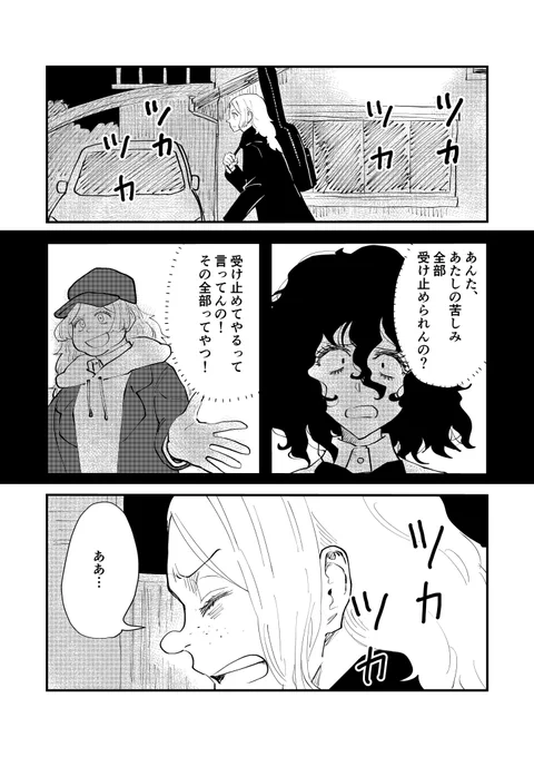 「鳴らせ」#21 (4/5)あんま考えてなかった。22話までは再アップですがお付き合いいただけたら幸いです〜。#オリジナルマンガ#毎日漫画#漫画が読めるハッシュタグ 