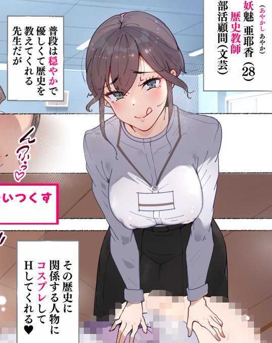 歴史に登場する人物?にコスプレして生徒を搾る歴史の先生 