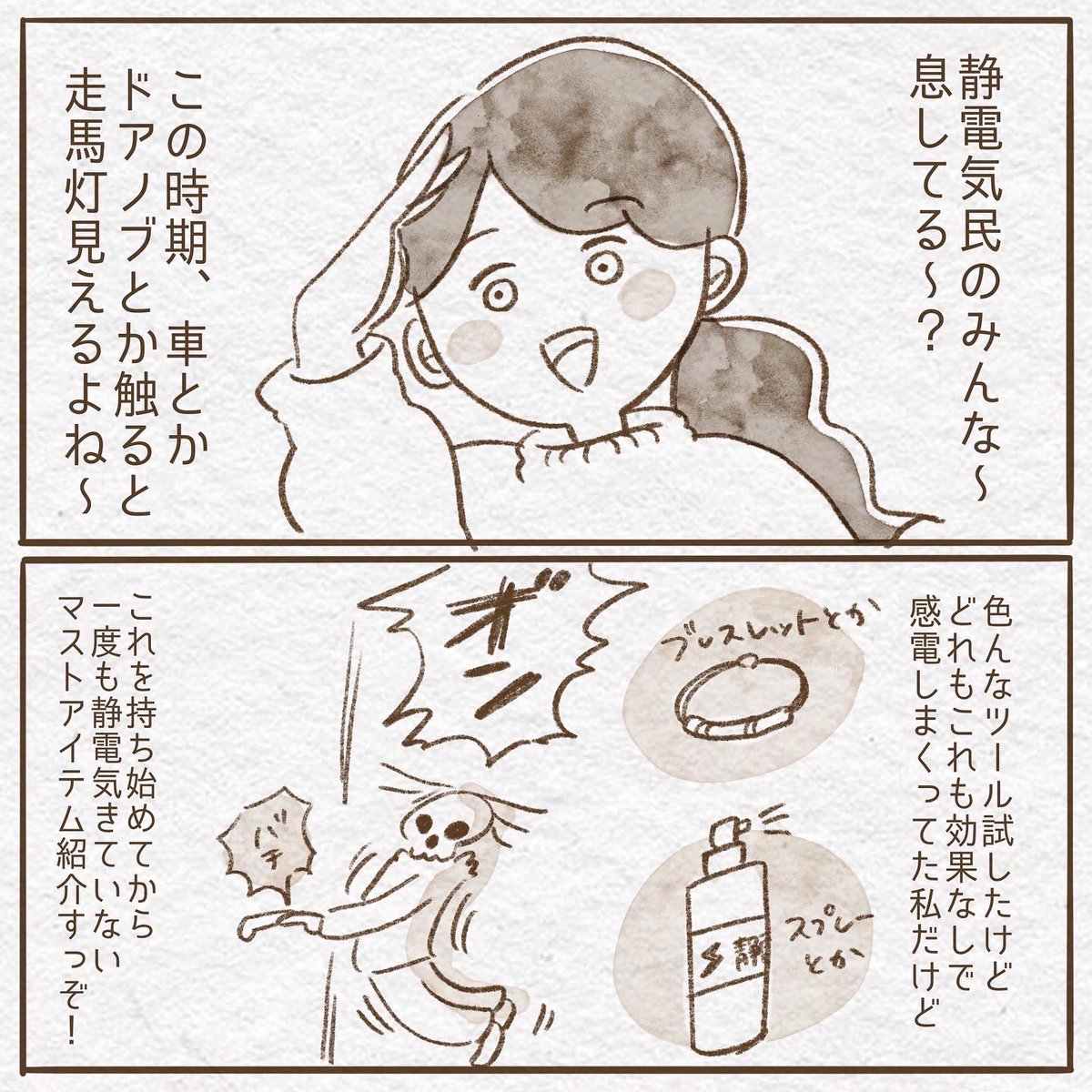静電気に悩む全ての人を救うね⚡️☺️⚡️ 