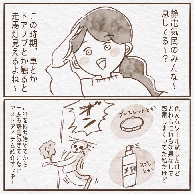 静電気に悩む全ての人を救うね⚡️☺️⚡️ 