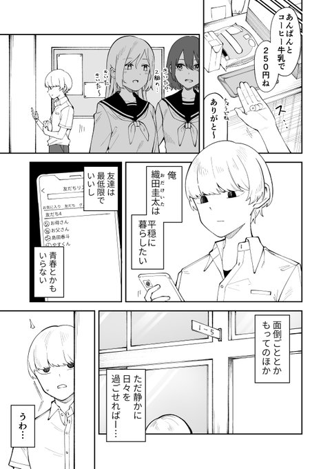 逃げたい男子と近づきたい女子の話 