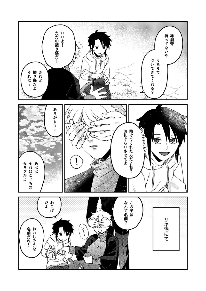友達の後ろに(他の人には見えない)ゴリラがいる (4/4) 