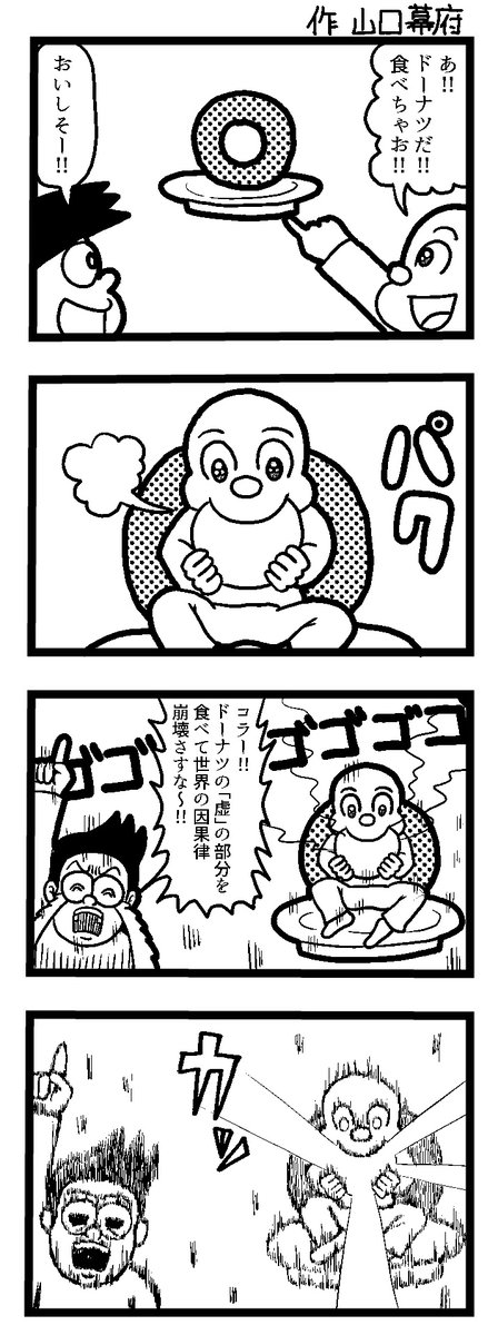 4コマを一粒どうぞ。
(以前闇鍋4コマに出したやつです!お題はドーナツ)
#4コマ #4コマR #4コマ漫画 #漫画が読めるハッシュタグ #イラスト #イラスト王国 #山口幕府のお漫画 