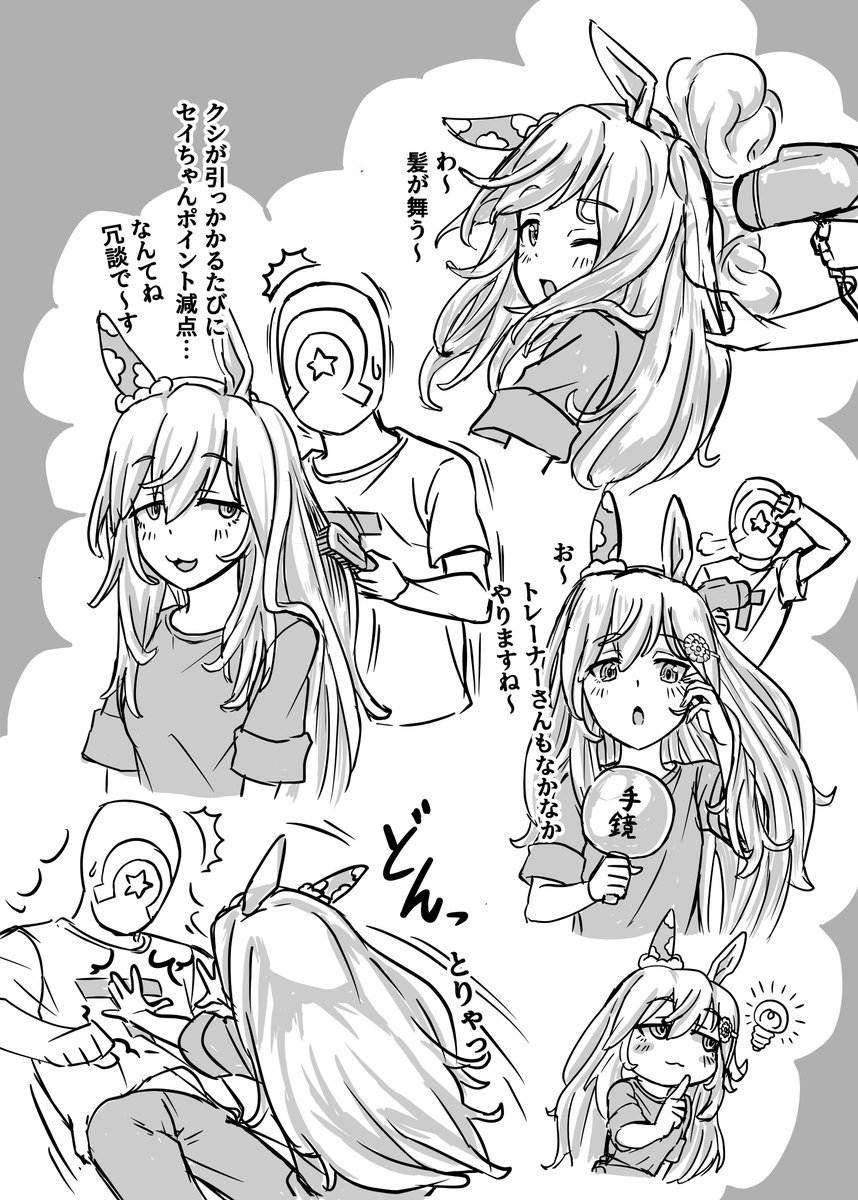 ロングヘアになっちゃったセイちゃんの髪を乾かしてあげる話
#ウマ娘 #セイウンスカイ 
