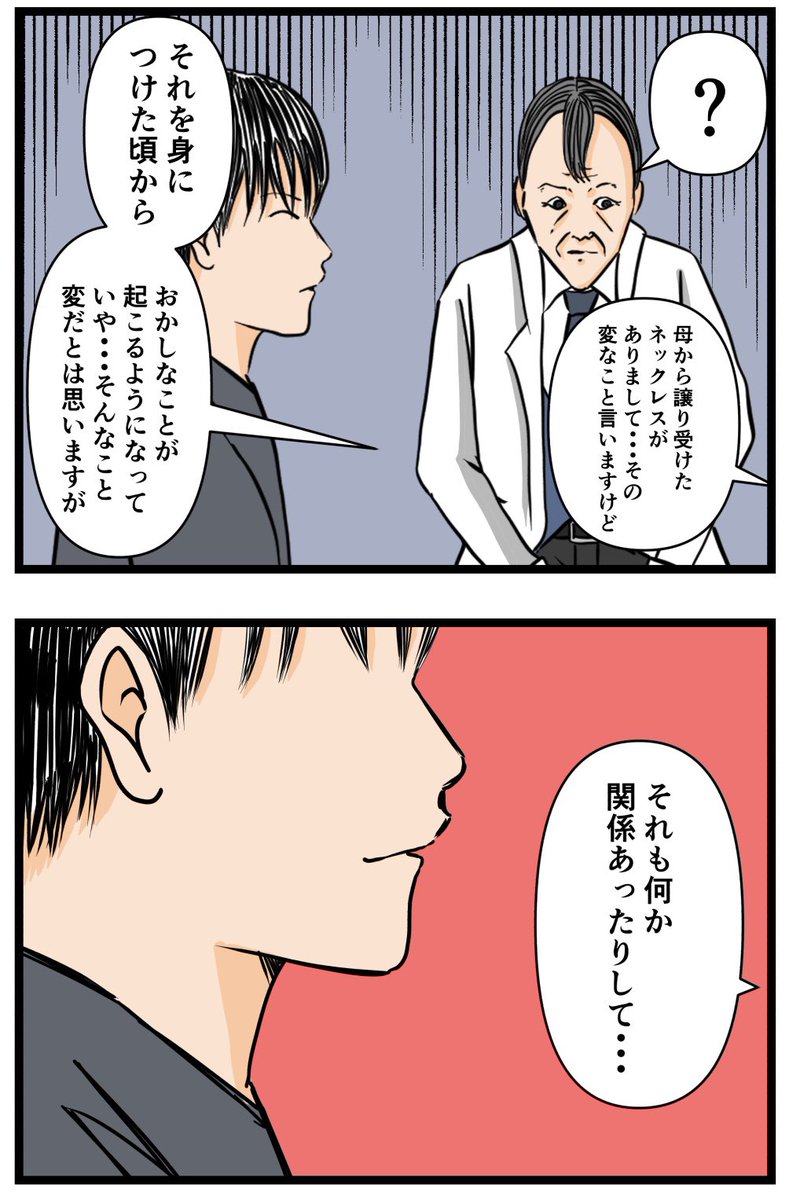 妻の私が闇堕ちした理由38

#漫画 