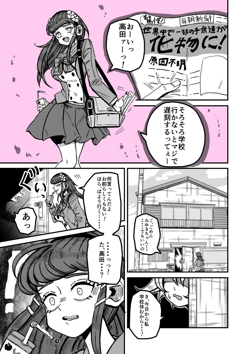 朝起きたら人でないものになってしまったカマキリ娘
(1/2)
#漫画が読めるハッシュタグ 