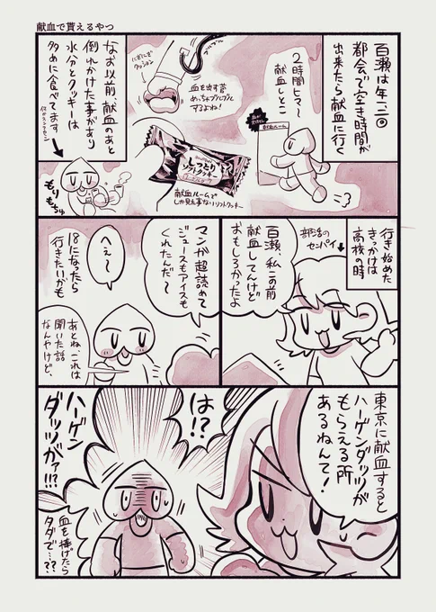 #漫画が読めるハッシュタグ 

馬鹿すぎる理由で献血に行き始めた話 