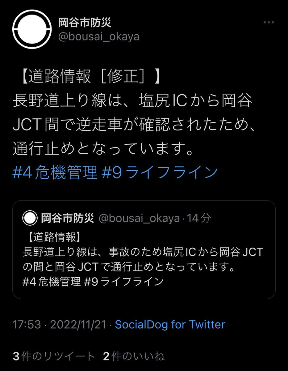 【速報】岡谷JCT付近で2件の逆走事故が発生し通行止めに

・中央道下り線、諏訪IC〜伊北IC間が逆走車事故による通行止め
・長野道上り線、塩尻IC〜岡谷JCT間でも逆走車事故による通行止め