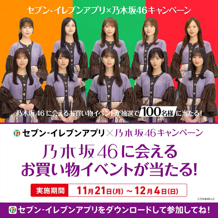 乃木坂46 セブンイレブンコラボまとめ売り&DVD