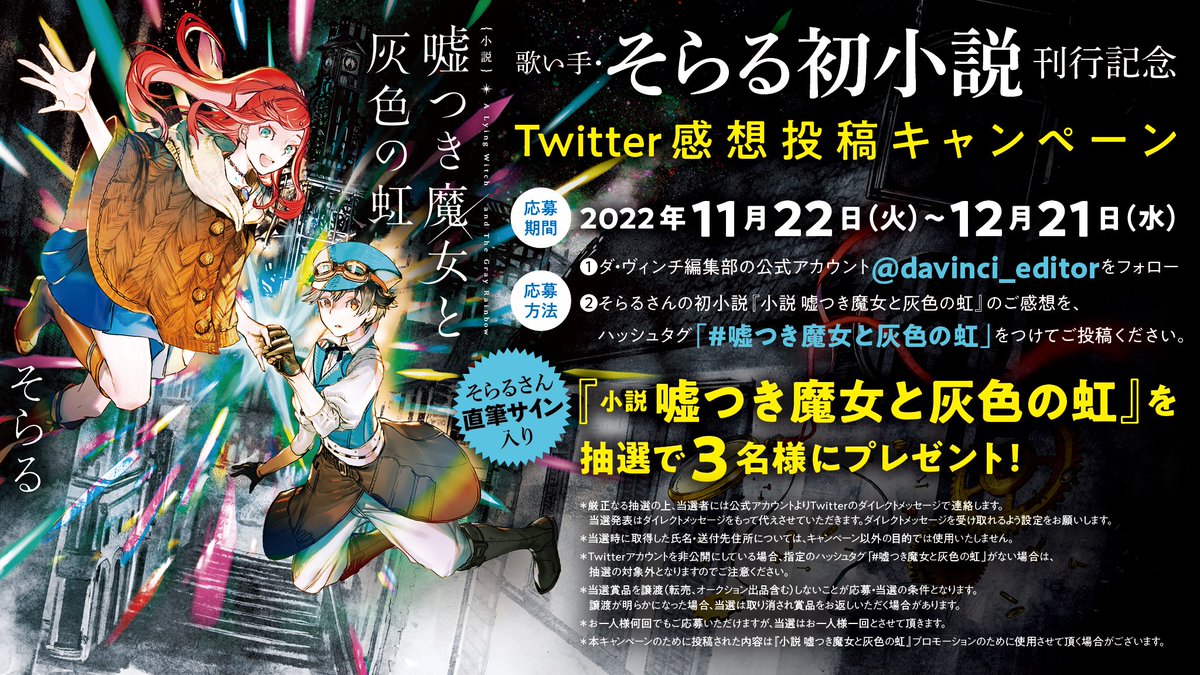 逆輸入 【サイン本】小説 嘘つき魔女と灰色の虹 文学/小説 - education