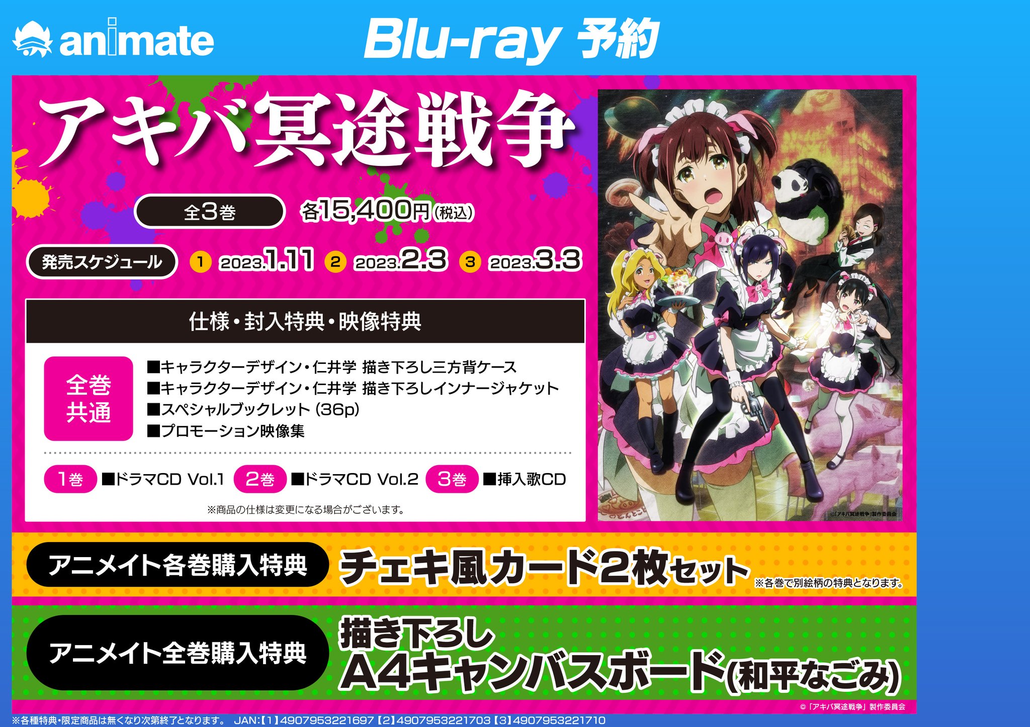 Blu-ray アキバ冥途戦争 全3巻 - www.top4all.pl