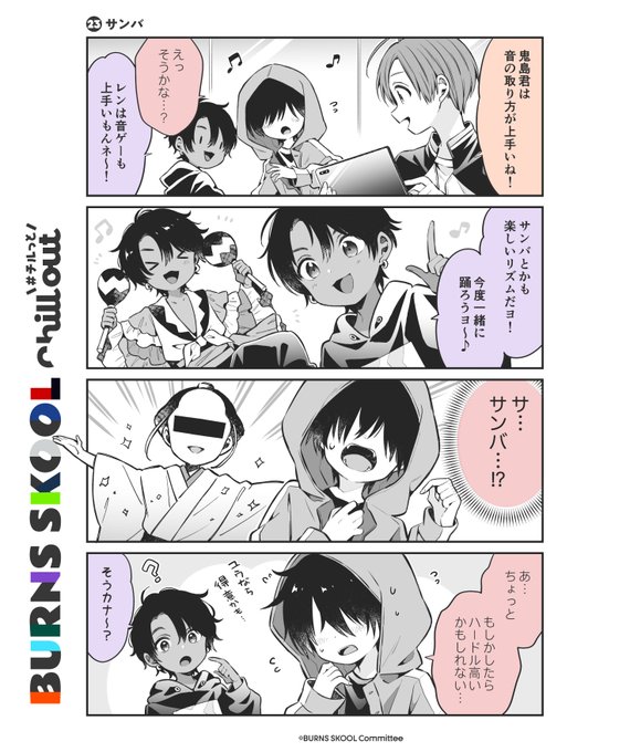 💮BURNS SKOOL 💮 漫画： 第21話【サンバ】 | BURNS SKOOL -バーンズ