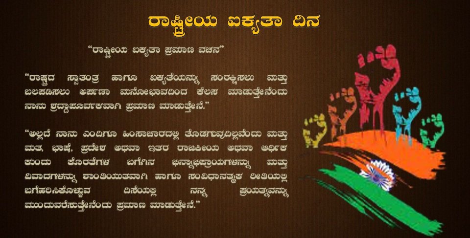 MmdrsYellapura's tweet image. ರಾಷ್ಟ್ರೀಯ ಐಕ್ಯತಾ ದಿನದ ಆಚರಣೆ..
#MmdrsYellapura
#nationalunityday2022