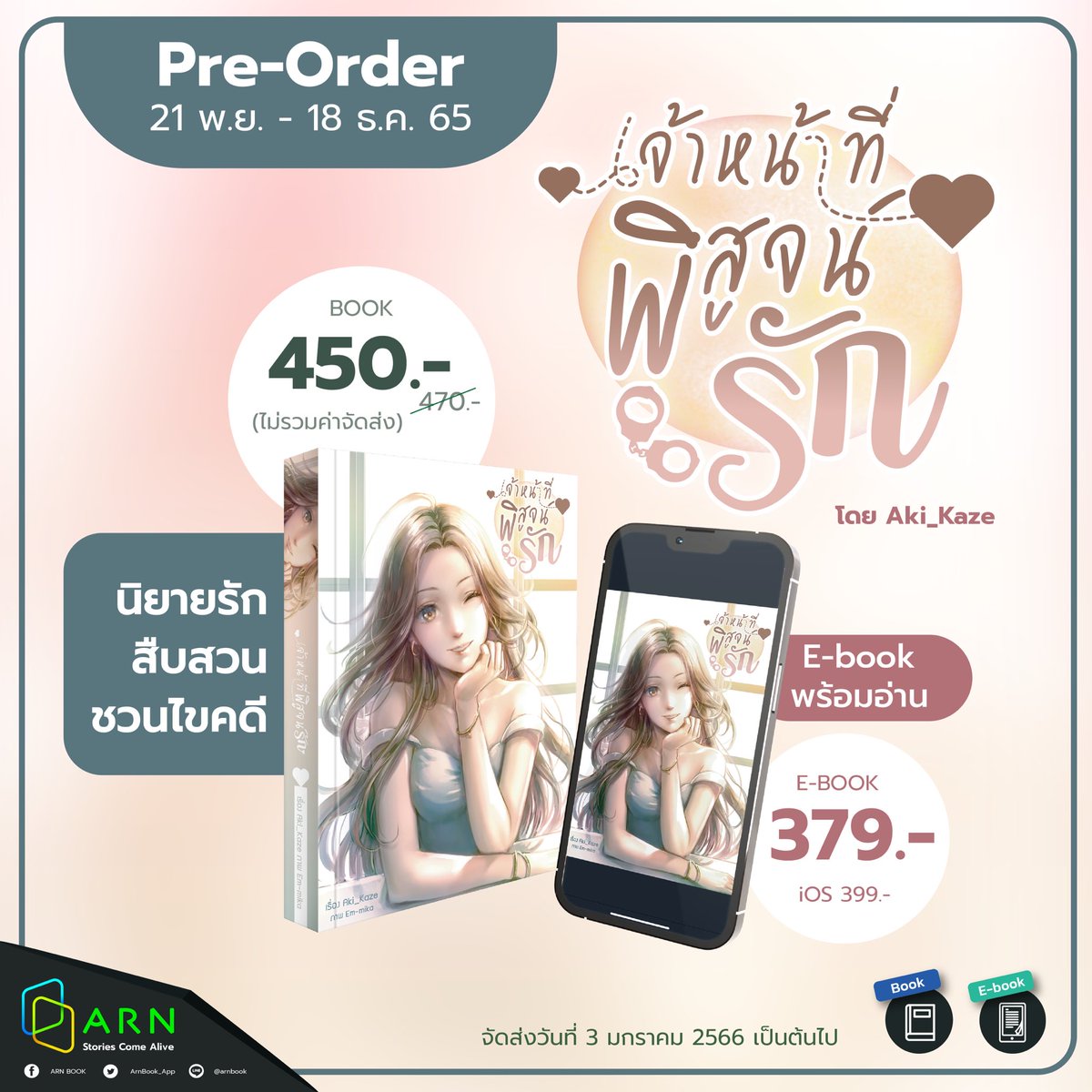ARN Application - อ่าน tweet media