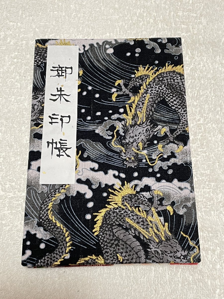 HarurinPIC's tweet photo. ⑩鎌倉御朱印工房さん（@goshuin_kobo ）のワークショップでオリジナル御朱印帳を作りました。和紙や布生地から好きな柄を選ぶのですが黒い龍と赤い鳳凰で攻めてみました。柄の出方が全部違うので生地を選ぶところから楽しかったです。 https://t.co/715gvJkA7t