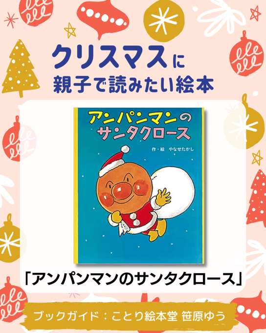アンパンマンのサンタクロースのtwitterイラスト検索結果