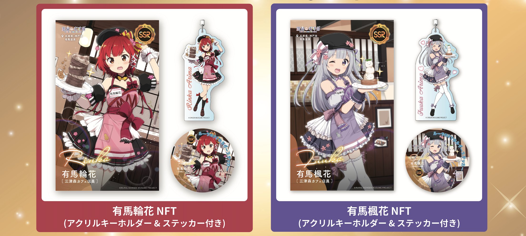 ステッカー 温泉むすめ 有馬楓花、有馬輪花 2025年最新】有馬温泉 むすめの