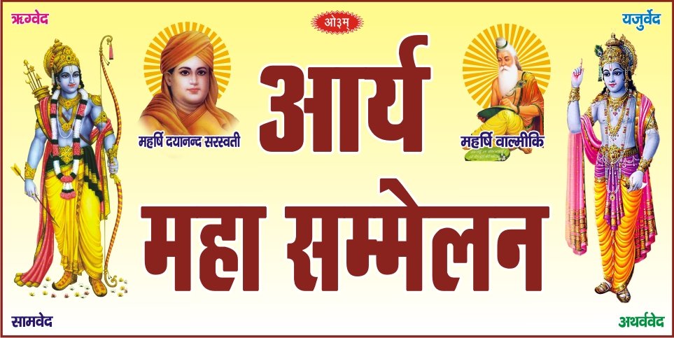 *नमस्ते जी*
*आर्य समाज जुई का आर्य सम्मेलन आज वैदिक धरोहर यूट्यूब चैनल पर लाइव रहेगा*

*आप सभी से निवेदन है कि आप सभी अधिक से अधिक लाइव मे जुड़े*

*चैनल का लिंक*
👇👇👇👇👇

*youtube.com/channel/UCun4X…*