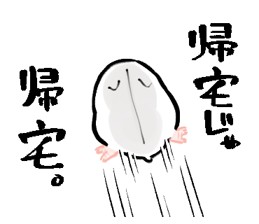 あれ、画像の休み2つあるじゃん=^・ω・^=片方これです
帰宅するとき使ってください 