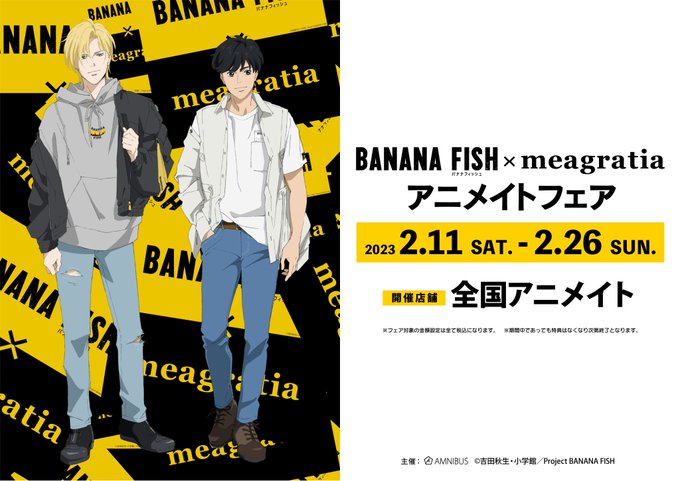 「BANANA FISH × meagratia」アニメイトフェアが2/11(土)から開催！全国アニメイトにて2/26(