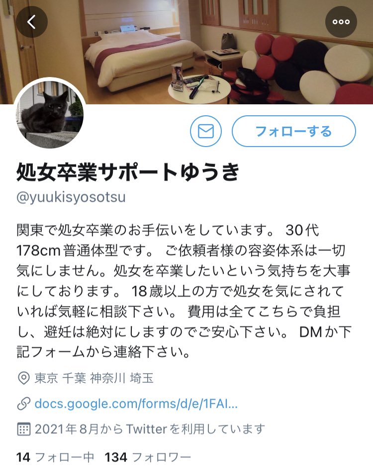 yui_2000_yui's tweet photo. 処女卒サポートゆうき @yuukisyosotsu は遠方から依頼の来た女の子に交通費負担させてわざわざ東京に来させてサポートするようです💦
関東に飽き足らず地方の子にも手を出そうとしています💦
高い交通費を払ってまで来てゆうきの好き勝手されてお土産に性病うつされたのでは割に合わないと思います😣 https://t.co/f3SkkWymaD