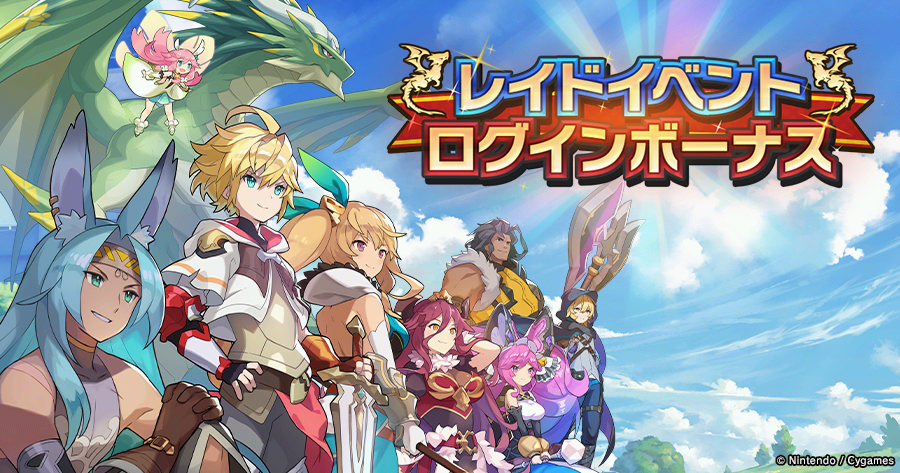 dragalialost's tweet photo. 11/21（月）15:00から、「レイドイベント ログインボーナス」を開催中！
「竜輝晶」「虹のオーブ」「英雄の証」などがもらえます！
毎日忘れずにログインしてアイテムをゲットしましょう！
https://t.co/nCTAq79CJY
#ドラガリ https://t.co/yLcyyBNIZK