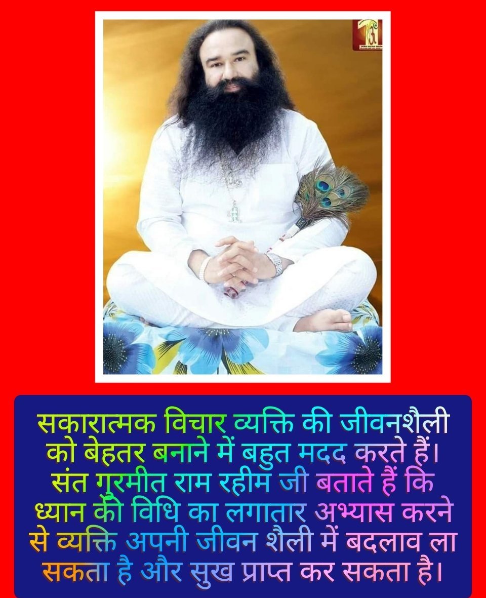 NeeruGa54617814's tweet photo. सच्चे संतों का कार्य लोगों को धरती पर सच्चे व सही मार्ग पर चलाना होता है।Saint Gurmeet Ram Rahim Ji ऑनलाइन गुरुकुल कार्यक्रम से लोगों को आध्यात्मिक ज्ञान के साथ जिंदगी जीने के ढंग सीखा रहे है। गुरुजी द्वारा सिखाए #LifeChangingTips ने करोड़ो लोगों की जिंदगी को खुशहाल बना दिया है। https://t.co/tFY1HBGFeJ