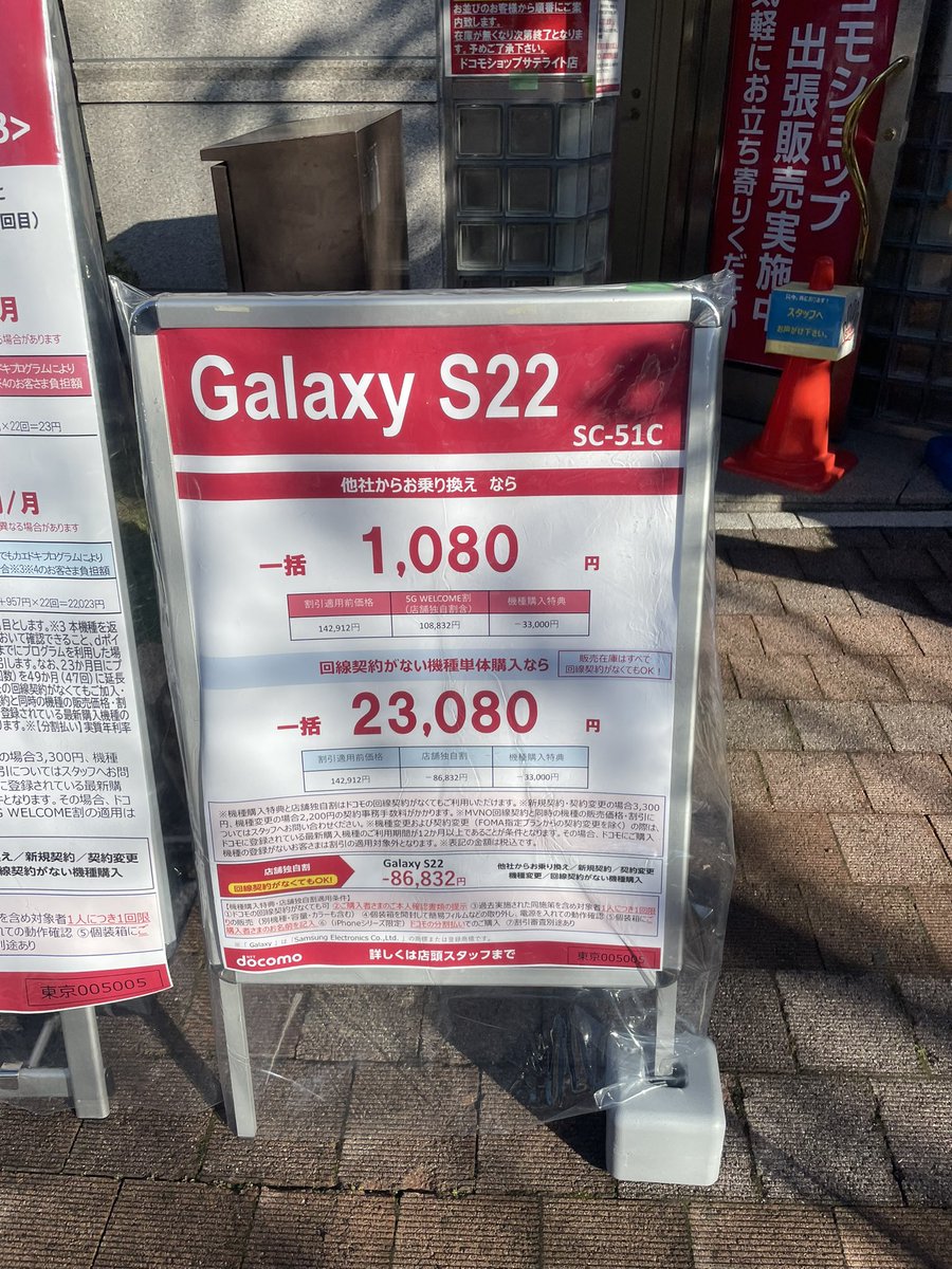 jackeybeans's tweet photo. 休み明けの今日もやってる！
SC-51C MNP一括1080円 https://t.co/duIUkk9Goq