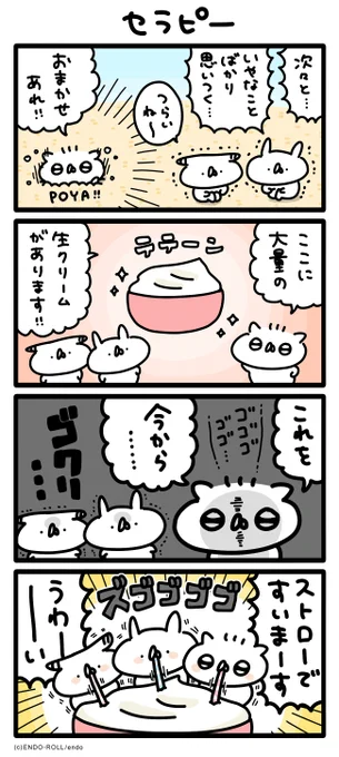 ぽやセラピー #うさてい漫画 