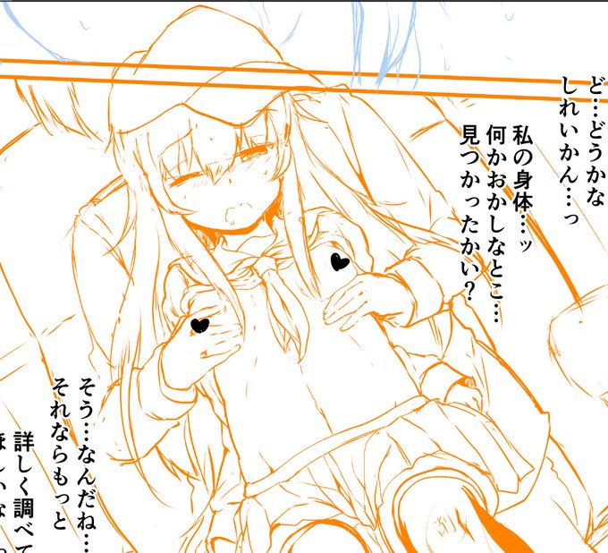 今回のテーマはお医者さんプレイ 