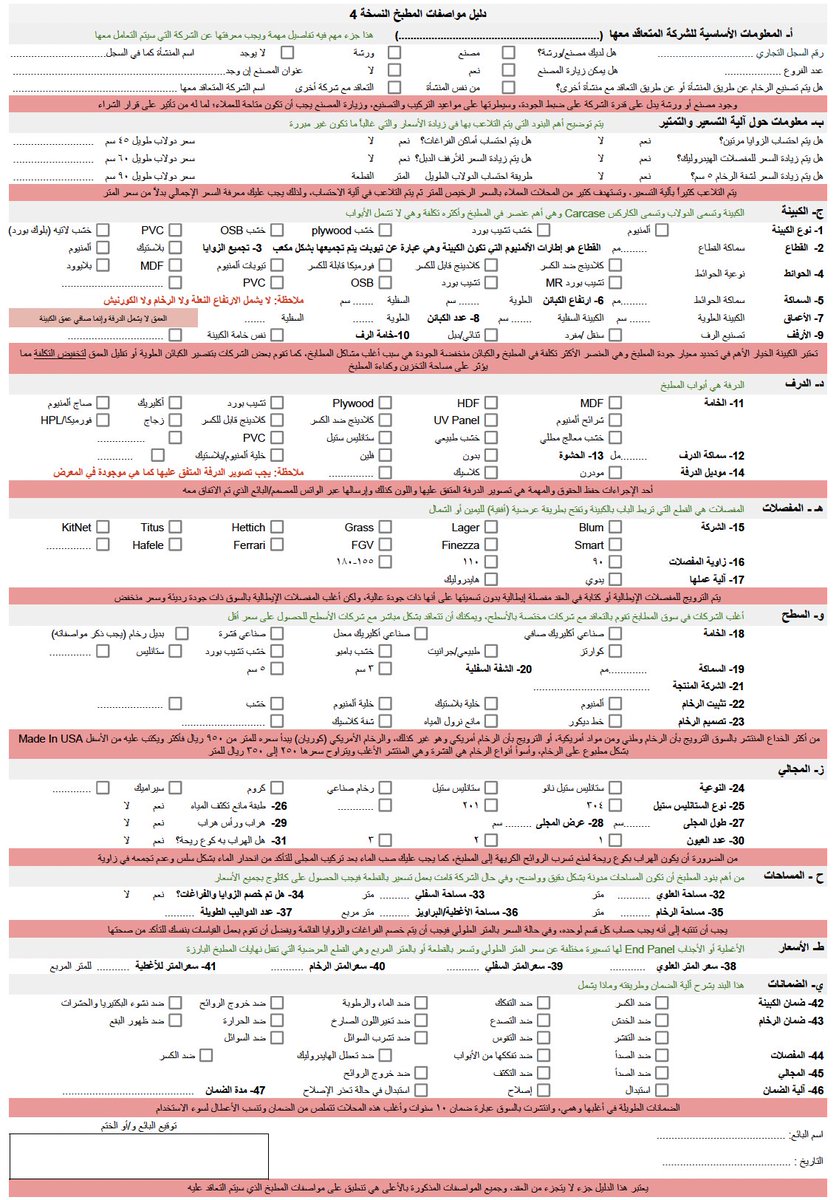 kitchen_911's tweet photo. هذه أفضل نصيحة عند شراء مطبخ

أطلب من البائع توقيع #دليل_مواصفات_المطبخ
لماذا؟
لأنه في حالة وجود أي اختلاف بين الموقع وبين المنفذ تستطيع استرداد حقك ١٠٠٪ عند الجهات الرسمية https://t.co/icmisPteqL