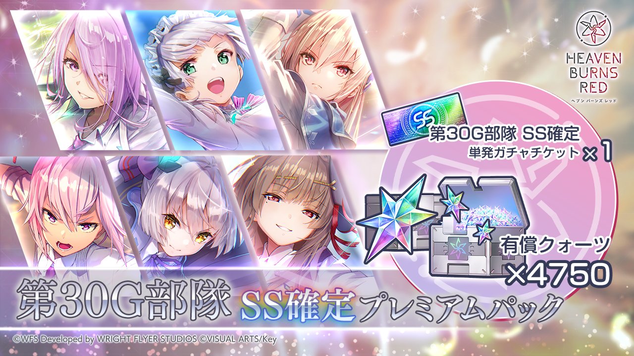 ヘブンバーンズレッド【3周年】 в X: „本日11月22日11:00から第 ヘブンバーンズレッド【3周年】 в X: „本日11月22日11:00から第