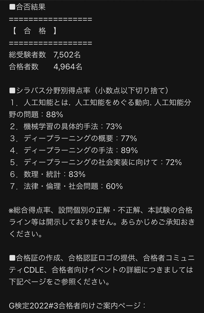 卒研で機械学習使うから周辺知識身につけるために勉強したg検定合格してました！

次の目標は基本&amp;応用情報ダブル合格

#G検定