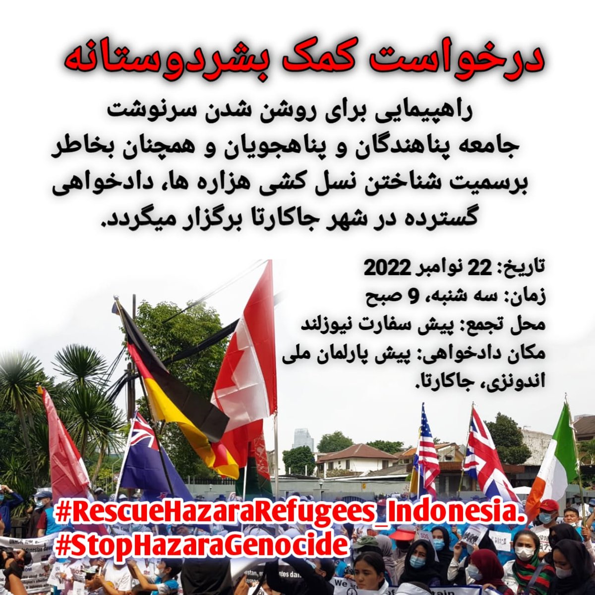 DawoodTanin3's tweet photo. پناهندگان مقیم جاکارتا و حومه آن شهر برزگ لطفا در تظاهرات فردا سه شنبه تاریخ 22 نوامبر در پیش پارلمان مرکزی اندونزي هرچه پرشورتر شرکت کنید. 
#StopHazaraGenocide 
در حقیقت کلید رهائی تمام پناهندگان هزاره در اندونزي بدست پناهندگان جاکارتا هستند.
#RescueAfgRefugees_Indonesia https://t.co/rHSEJu9SiD