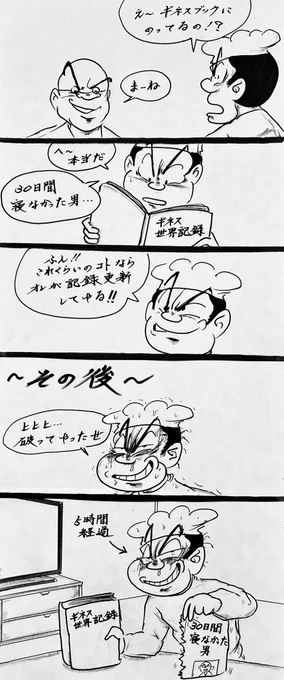 マンガ ギネスブック

#イラスト
#挑戦 