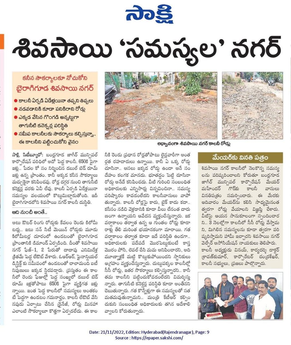 mahesh_mereddy's tweet image. @bandlagudajagir @KTRTRS @arvindkumar_ias @PrakashGoudTRS
Sir we sincerely request that you look into shiva sai nagar(bairagiguda) colony roads immediately. We don't have roads water and drainage since last 7 years we are just 3 km away from the great hyderabad IT zone.