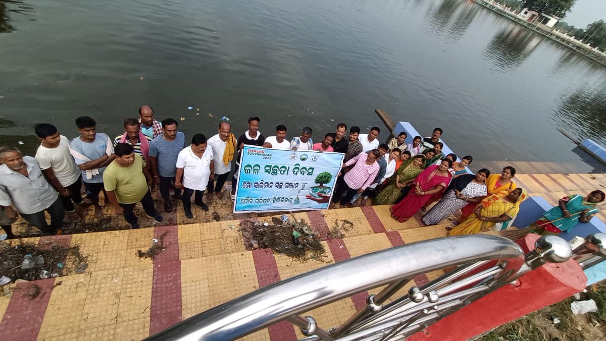 MC_Hinjilicut's tweet photo. Jala Swachhata Diwas :- Cleanliness of waterbodies with #PublicPparticipation in HMC. All citizens are requested to #JoinHandsTogether to maintain the #waterbodies and help us to make the waterbody #Plasticfree.
@SwachSurvekshan
ULB Code - 801877
@DUDA_Ganjam @Ganjam_Admin https://t.co/qTdexA72qN