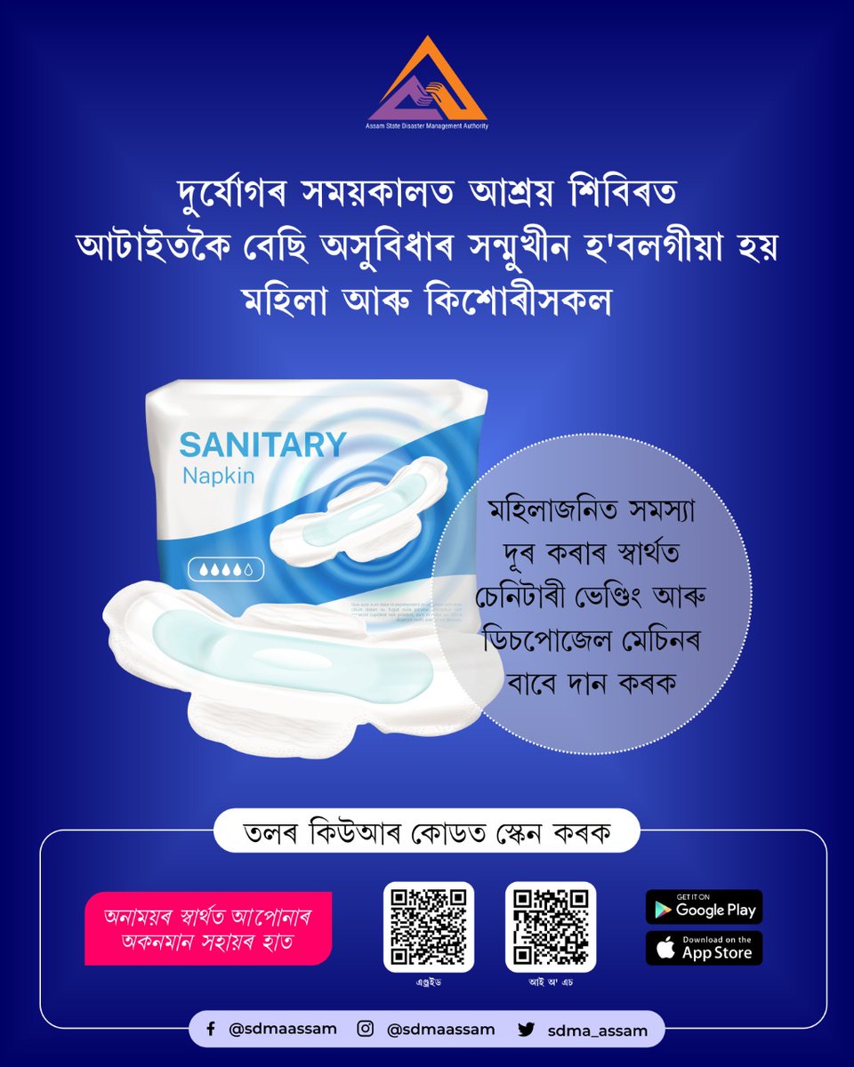 sdma_assam's tweet photo. অনাময় আৰু পৰিষ্কাৰ-পৰিচ্ছন্নতাৰ দিশত আপোনাৰ অকনমান সহায়ৰ হাত।

মহিলা-কিশোৰীৰ সুৰক্ষিত স্বাস্থ্যৰ বাবে চেনিটাৰী ভেণ্ডিং আৰু ডিচপোজেল মেচিনৰ বাবে দান কৰক।

দান লিংক : https://t.co/PVhsunDjGp

#VendingMachine #SanitaryPads #Hygiene #DisasterSituation #MenstruationMatter https://t.co/FcePD8HeED