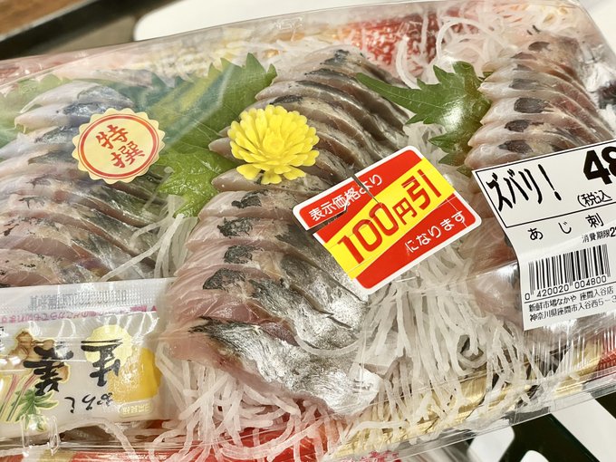 思わず買いました_(:3」z)_
アジ 