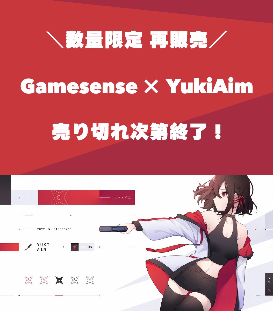 PC/タブレット PC周辺機器 エッセンシャルコンフォート 【限定】YukiAim x Gamesense Radar 