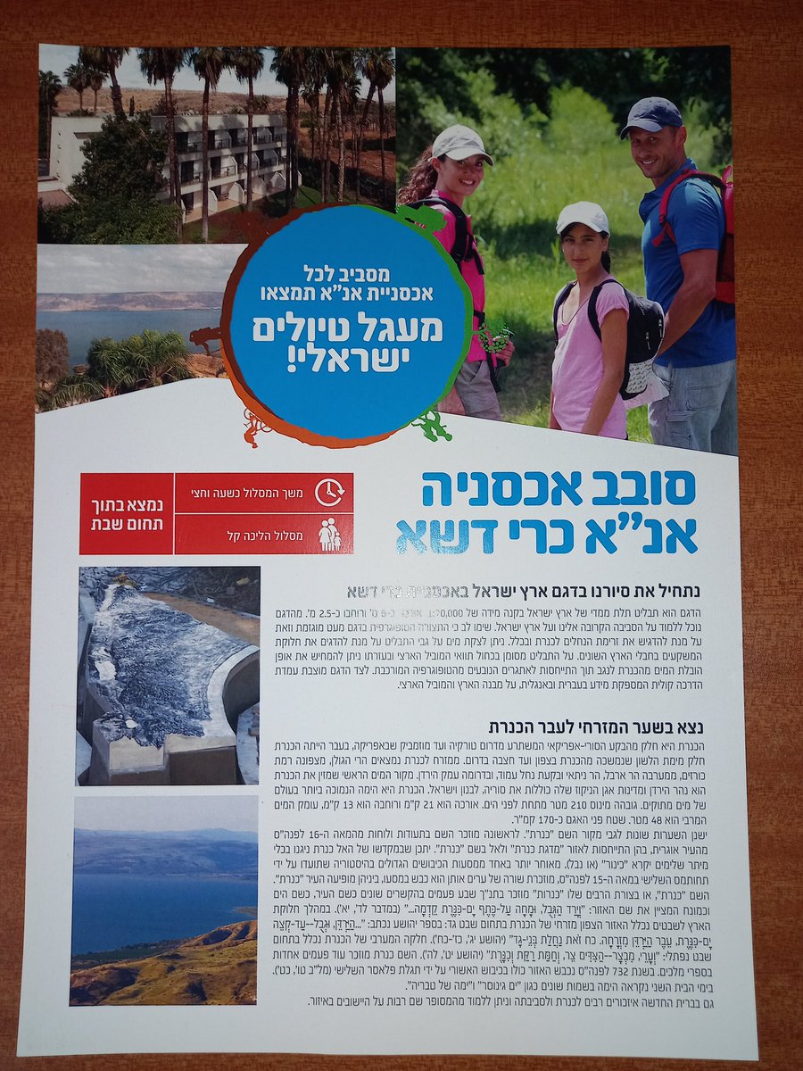 YonahRossman's tweet photo. The youth hostel in Israel has pamphlets with suggestions for hikes in the areas for schools to go on.
Notice the white letters on the red background: "The path is within the Tchum Shabbos". I'm not gonna lie, this is a cool country we have here.
#JustKeepDriving https://t.co/lPIdTTxy1i