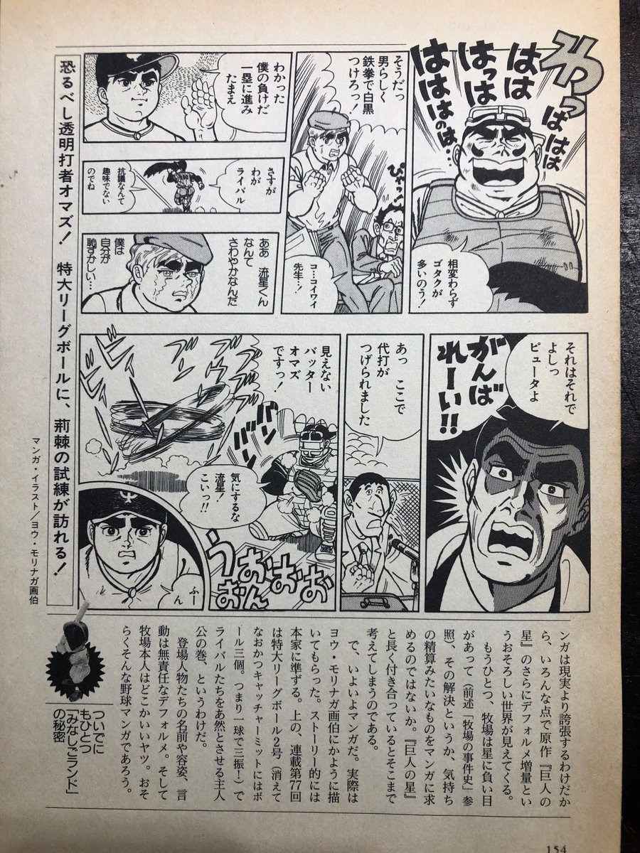 突然ですが今はなき『宝島30』の「コミックVOW」が出てきました。『巨人の星』のパロディを描いたのです。まだオールアナログ時代のまんがで、底なしの無駄エネルギーよ。1994年ぐらい? 