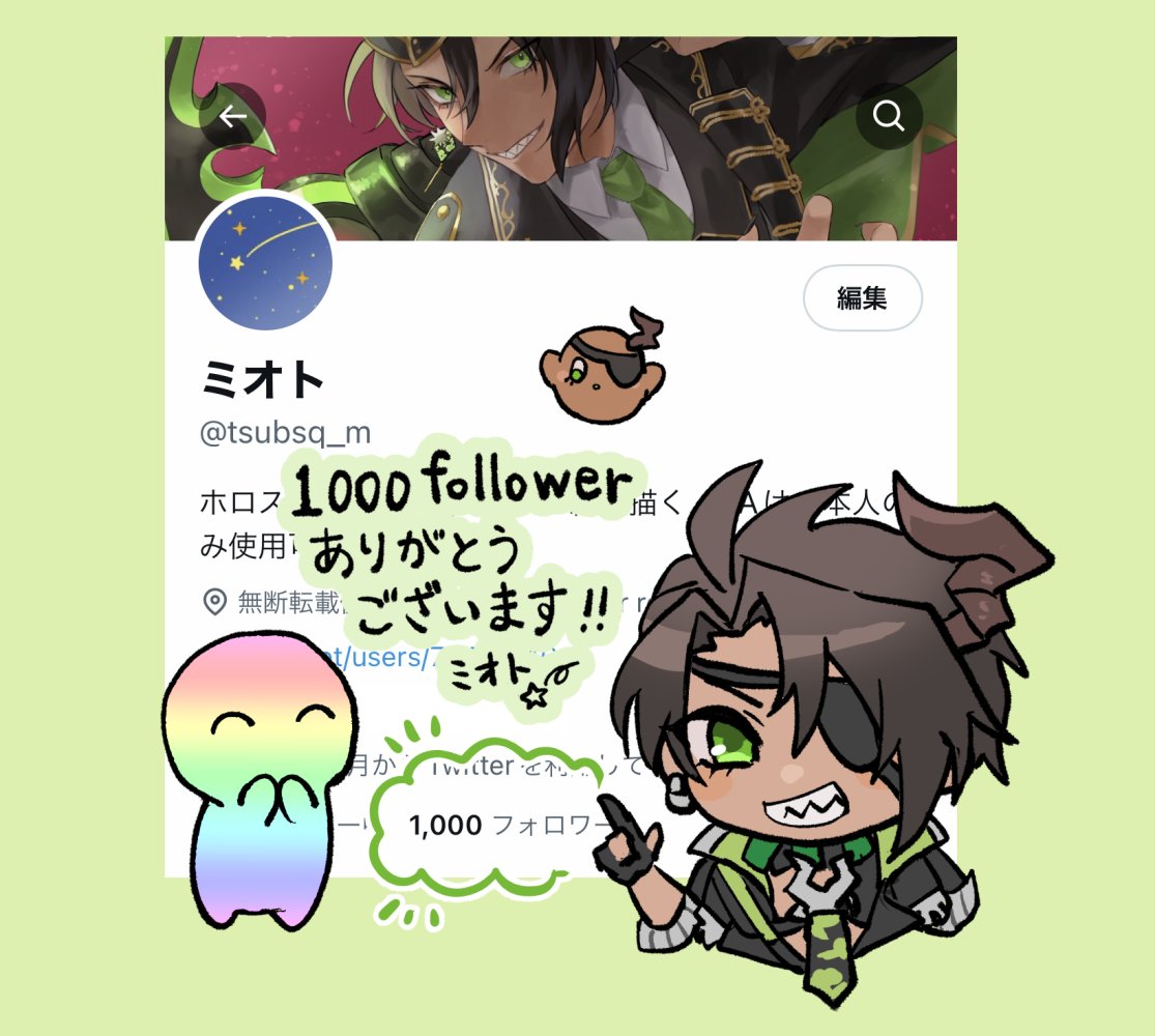 1000フォロワーさんありがとうございます! 