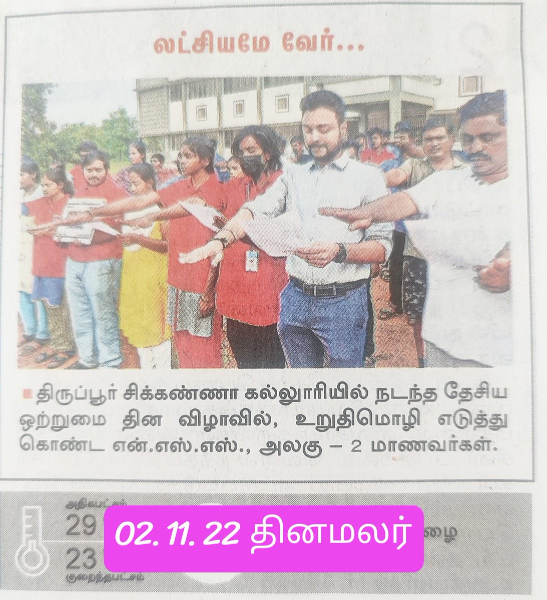 NSSChennai's tweet image. The Nss volunteers of Chickkenna Govt Arts College, Tirupur organized National Unity Run &amp;amp; Unity Pledge.
#RunforUnity
#NationalUnityDay2022
@YASMinistry @ianuragthakur @_NSSIndia @PMOIndia @pankajsinghips @NisithPramanik @pibchennai @pibyas @CMOTamilnadu