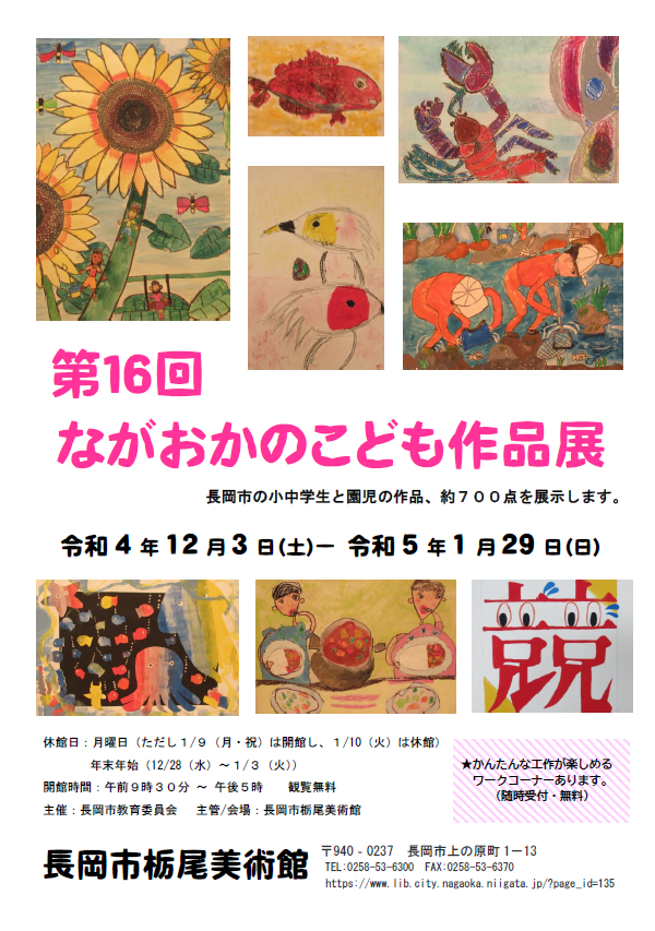 長岡市栃尾美術館 on Twitter