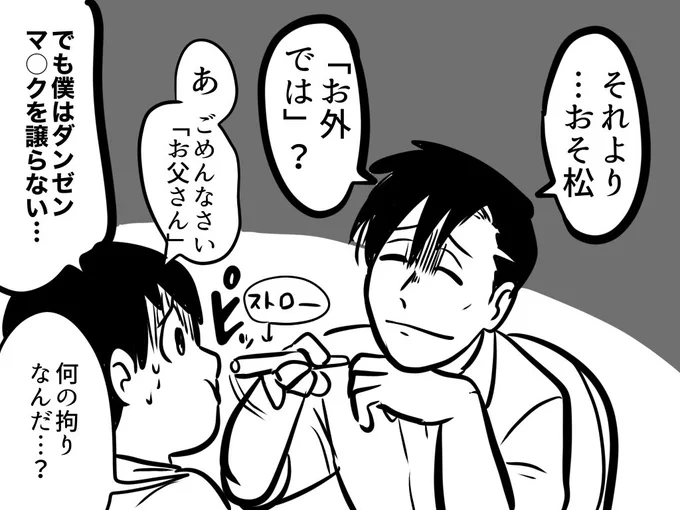 お外のルールがあるタイプの東おそくん 