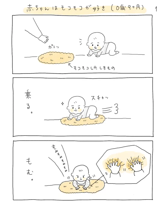 赤ちゃんはモコモコが好き
(0歳9ヶ月) 